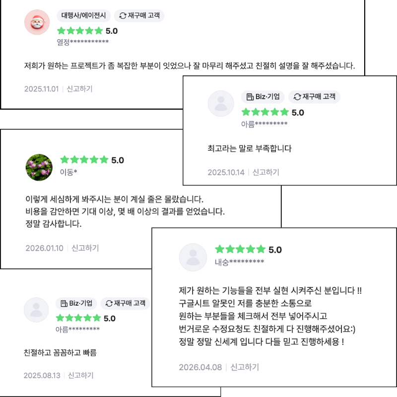 크몽 리뷰 - 전원 5.0 만점